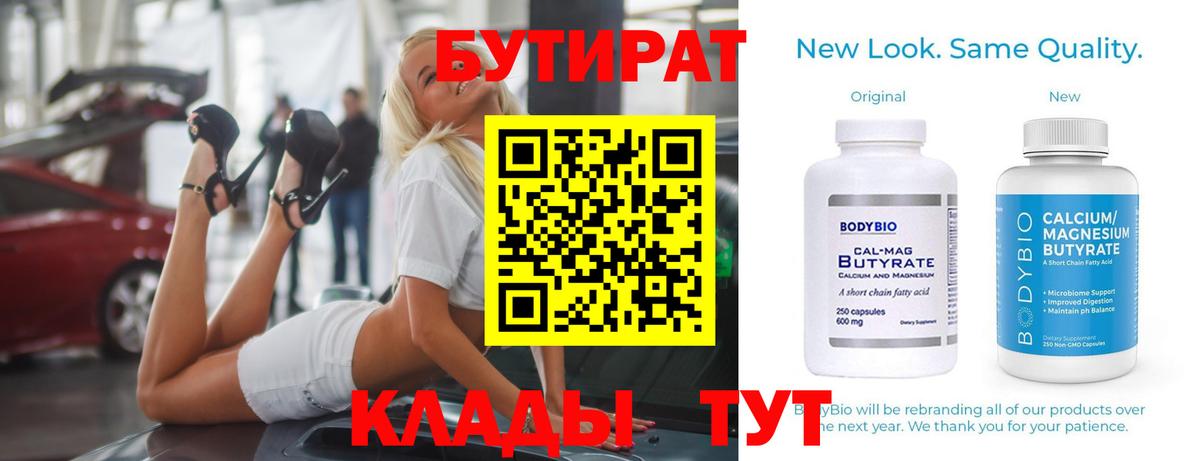 БУТИРАТ оксибутират Грязи