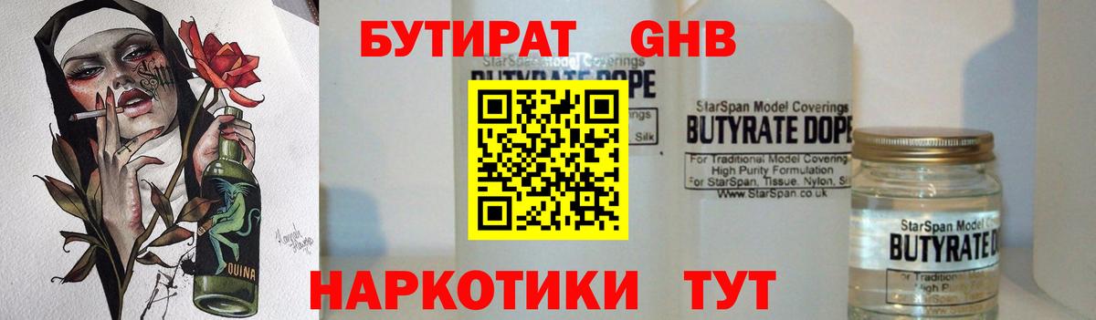 Бутират  Бутират BDO 33%  Вход с VPN  Грязи 