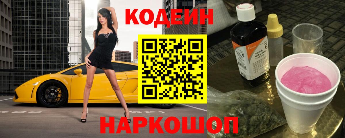 Кодеиновый сироп Lean напиток Lean (лин) Грязи