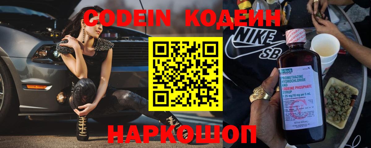 Кодеин напиток Lean (лин)  Вход с VPN  Грязи  Codein напиток Lean (лин) 