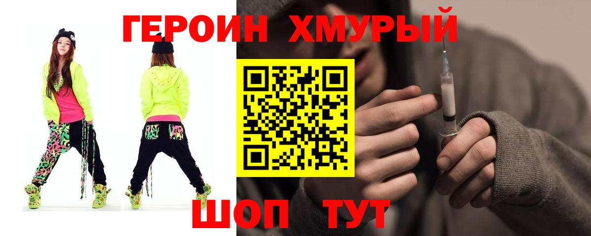 Героин  Вход с VPN  Грязи  Героин Heroin 