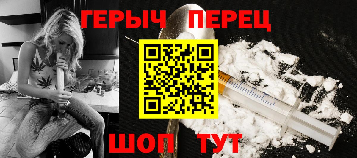 ГЕРОИН белый Грязи