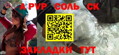 соль ск Ливны